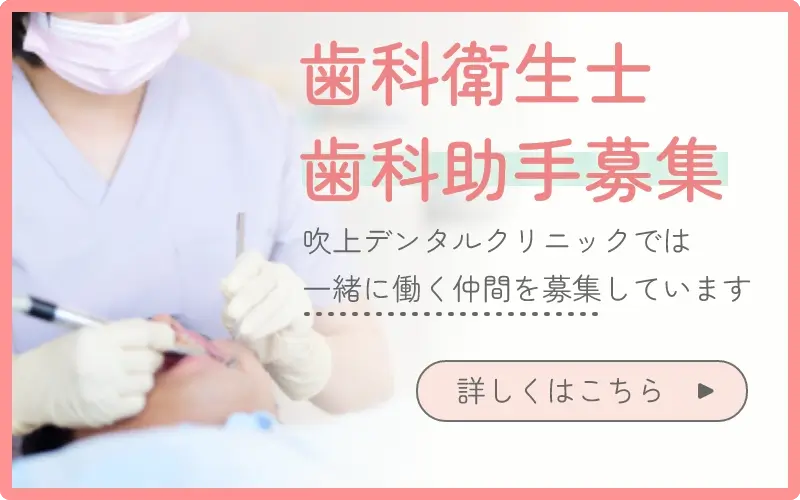 採用情報バナー
