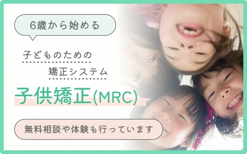 小児矯正バナー